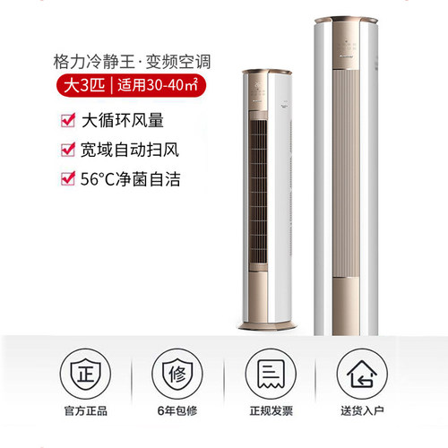 Gree/格力 冷静王 变频2匹1级柜机空调 KFR-50LW/(50583)FNhAb-B1 - 图0