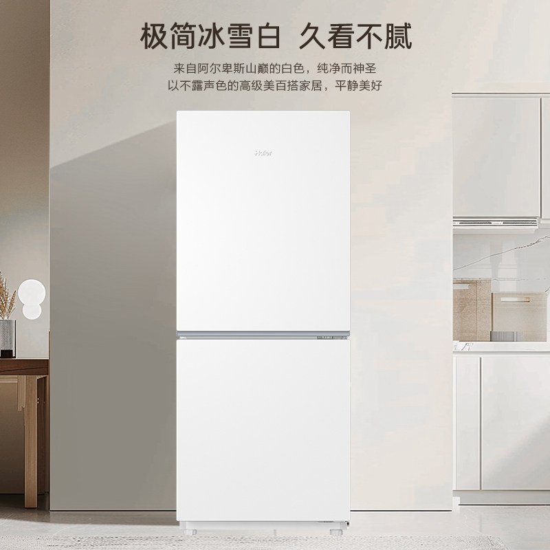 【政府补贴】海尔电冰箱190升两门风冷无霜小型家用省电官方旗舰