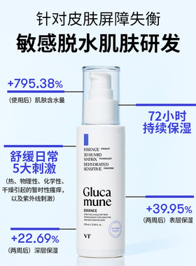 VT葡聚糖爽肤水精华面霜组合敏感维稳舒缓保湿温和成分母婴可用女