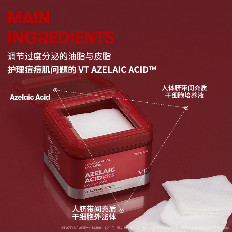 VT湿敷精华护理棉片清洁舒缓补水保湿改善痘痘油脂角质敏感泛红,淘宝优惠券,粉丝福利购,淘宝优惠卷