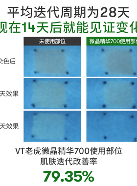 薇缔vt微针精华微晶精华收缩毛孔