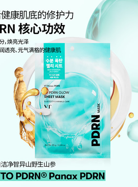 薇缔PDRN三文鱼精华面膜补水保湿提亮肤色收缩毛孔促渗修护10片