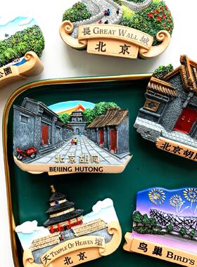 小蟹景点天坛北海公园长城冰箱贴