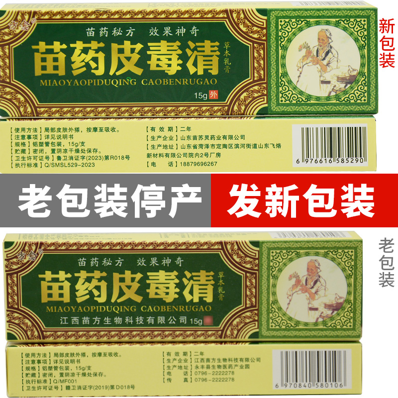 【买1送1现货发出】正品方愈皮毒清草本抑菌乳膏外用软膏官网-图0