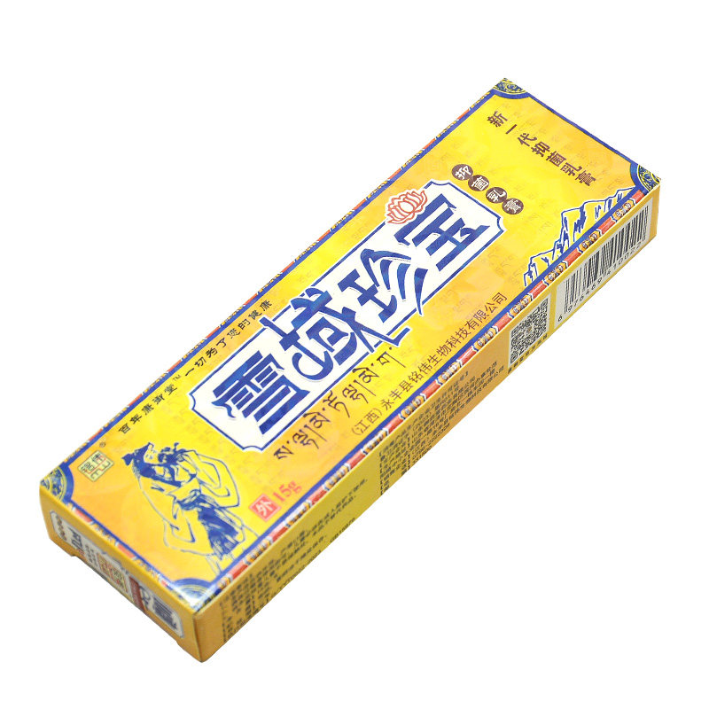 【2送1 3送2】铭伟雪域珍宝抑菌乳膏草本软膏官网正品旗舰店江西