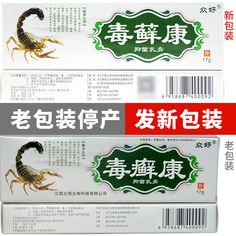 【2送1 3送2】正品众好毒癣康草本乳膏毒藓康软膏毒选康江西包邮,淘宝优惠券,粉丝福利购,淘宝优惠卷