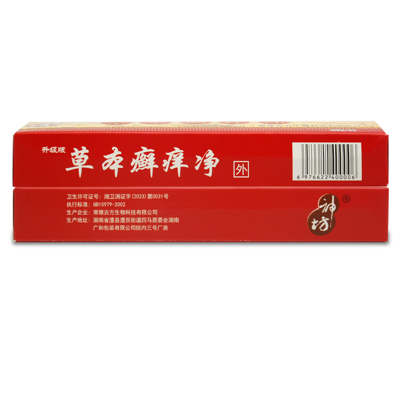 【天猫正品】江西神坊草本癣痒净抑菌乳膏软膏官网正品旗舰店 - 图2