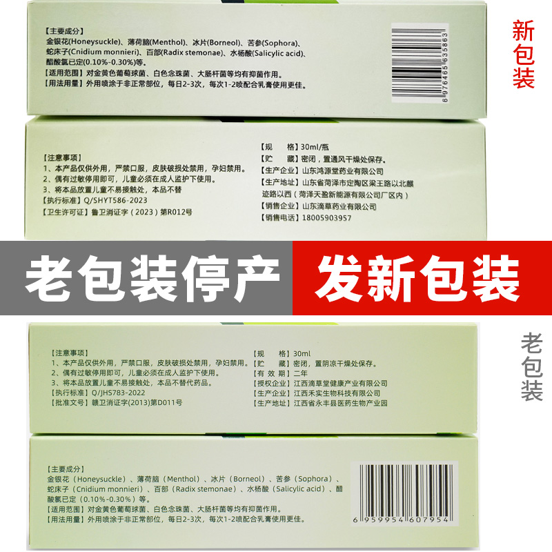 【现货速发】百草苗郎百藓王乳膏喷剂外用软膏宝医堂-图2