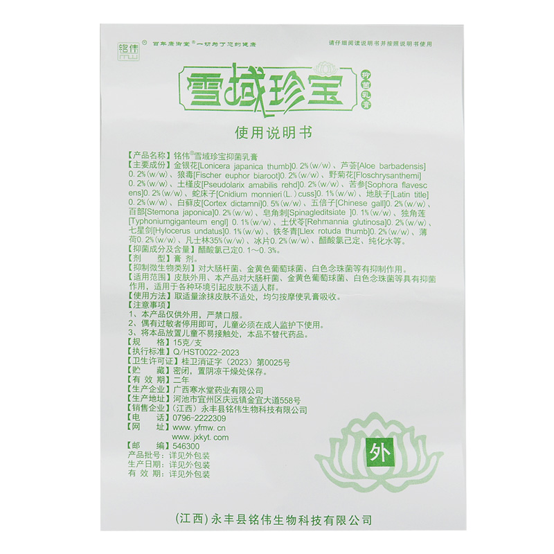 【2送1 3送2】铭伟雪域珍宝抑菌乳膏草本软膏官网正品旗舰店江西 - 图1