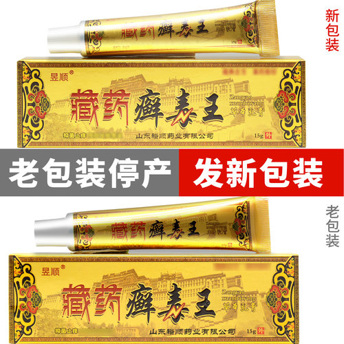【不满意可退】正品昱顺藏药癣毒王软膏草本乳膏官方正品旗舰店 - 图0
