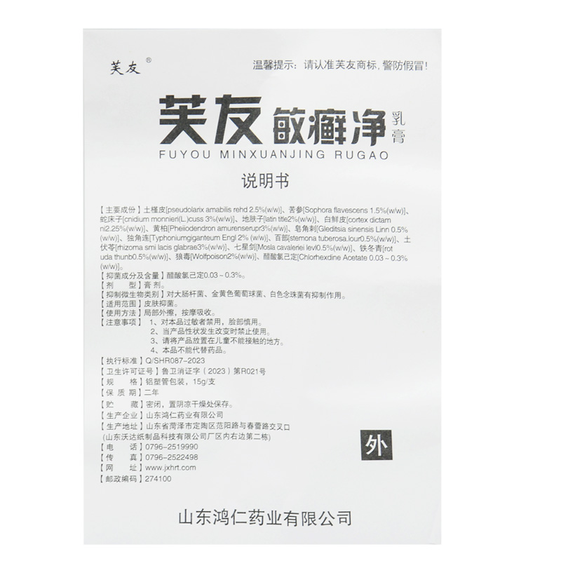 【2送1 3送2】芙友敏癣净乳膏官网正品草本抑菌软膏外用旗舰店-图1