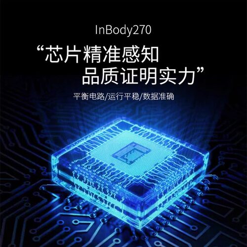 inbody270体测仪inbody260S智能健身瑜伽普拉提人体成分仪体脂秤 - 图3