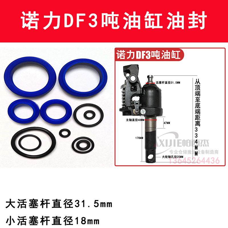 诺力DF手动液压搬运叉车奥津油缸密封圈油泵AC油封修理包地牛配件-图2