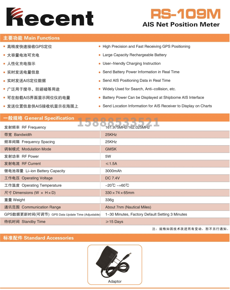 船用网标定位仪AIS避碰网位仪RS-109M瑞森渔船渔网飞通示位碰船灯 - 图1