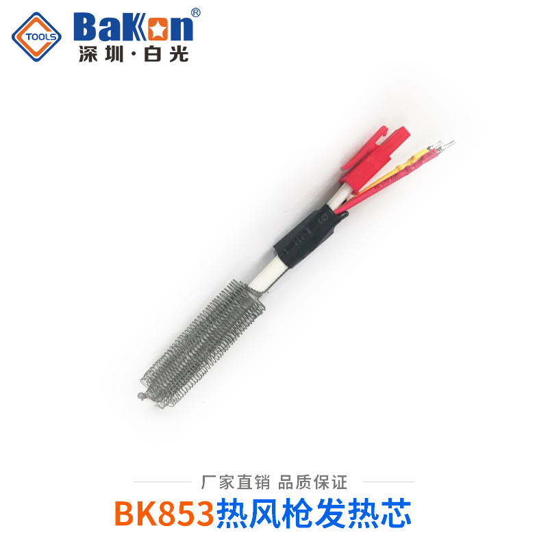 白光SBK850D热风枪发热芯850B850D 858 858D 852热风拆焊台发热丝 - 图3