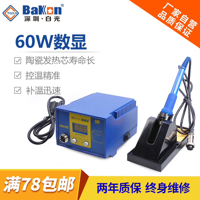 包邮SBK936D+ 白光936焊台 防静电恒温电烙铁60W 数显焊台工业级 - 图0