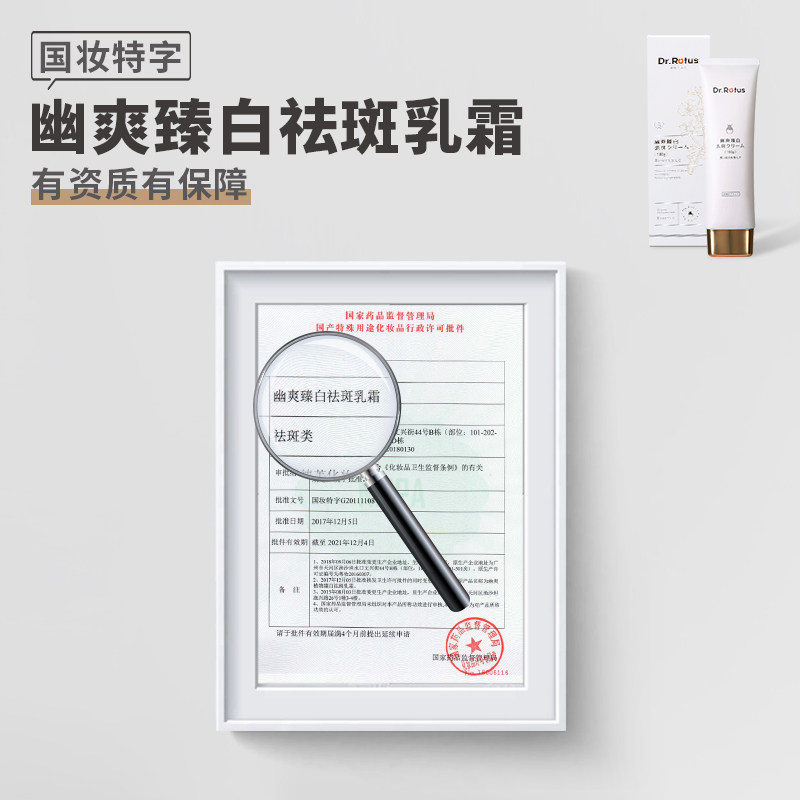 dr.rotus幽爽臻白祛斑乳霜黑色素 drrotus乳液/面霜