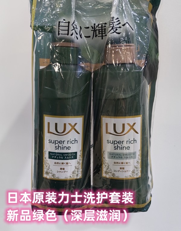 日本原装Lux力士洗发露套装/日本海飞丝/丝蓓绮洗护套装 现货包邮