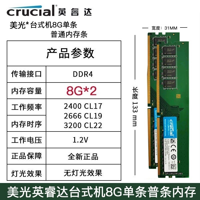 Crucial美光英睿达8G DDR4 2400 2666 3200台式机电脑内存条 16G - 图2