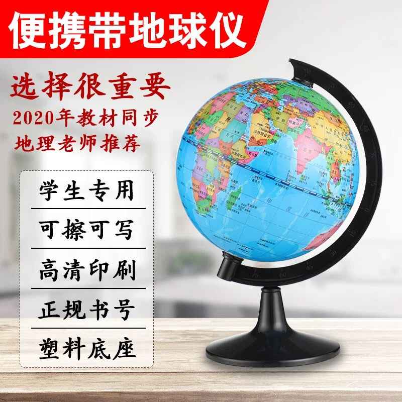 世界地图教学 新人首单立减十元 21年8月 淘宝海外