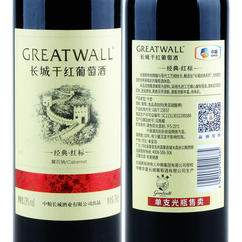中粮华夏长城经典红标解百纳干红葡萄酒 国货红酒整箱750ml*6瓶装