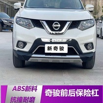 Suitable for 14-21 Nissans Qijun Insurance Leveraged New X-Trail Front And Rear Lever Post-Lever Retrofit Retrofit
