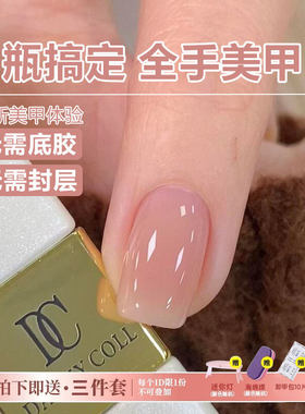 懒人五合一指甲油胶美甲免底封层