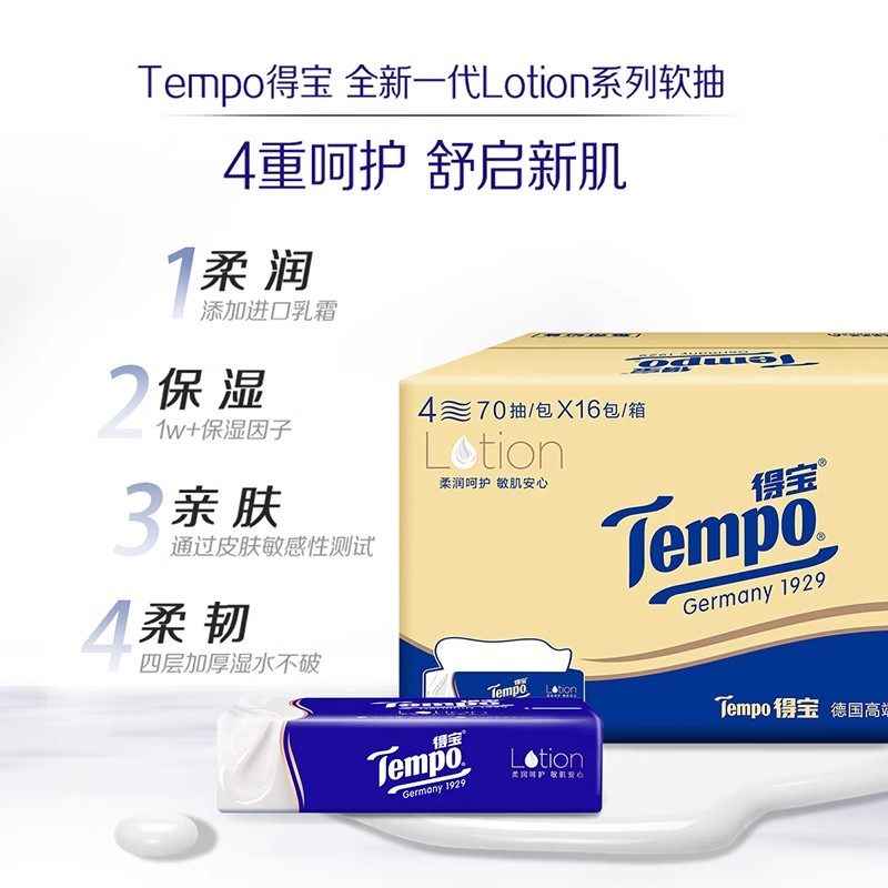 【新品尝鲜】Tempo得宝保湿纸巾婴儿乳霜抽纸柔润面巾纸70抽/包,淘宝优惠券,粉丝福利购,淘宝优惠卷