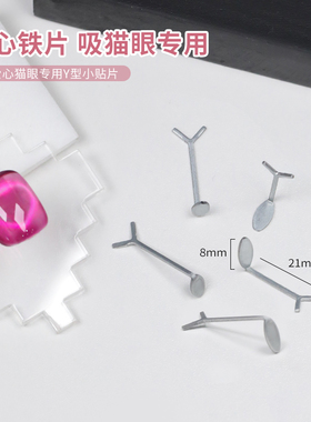 美甲吸爱心铁片猫眼磁铁便携