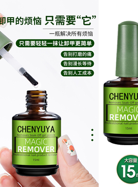 懒人美甲卸甲胶不伤手快速卸甲胶