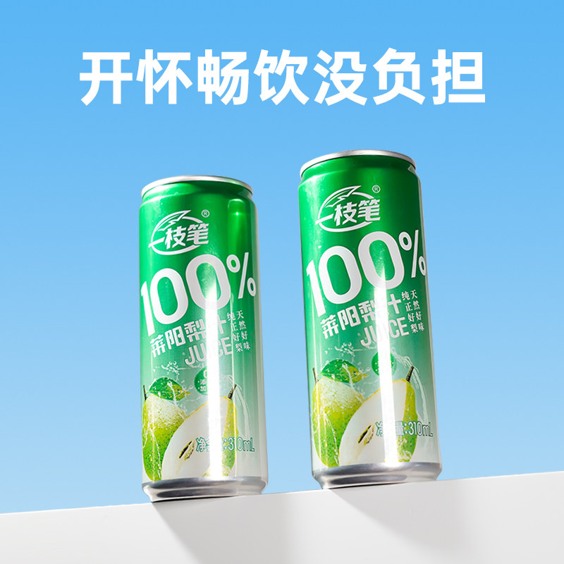 一枝笔100%莱阳梨汁饮料310ml*8罐纯果汁家庭装秋冬清润祛燥饮品,淘宝优惠券,粉丝福利购,淘宝优惠卷
