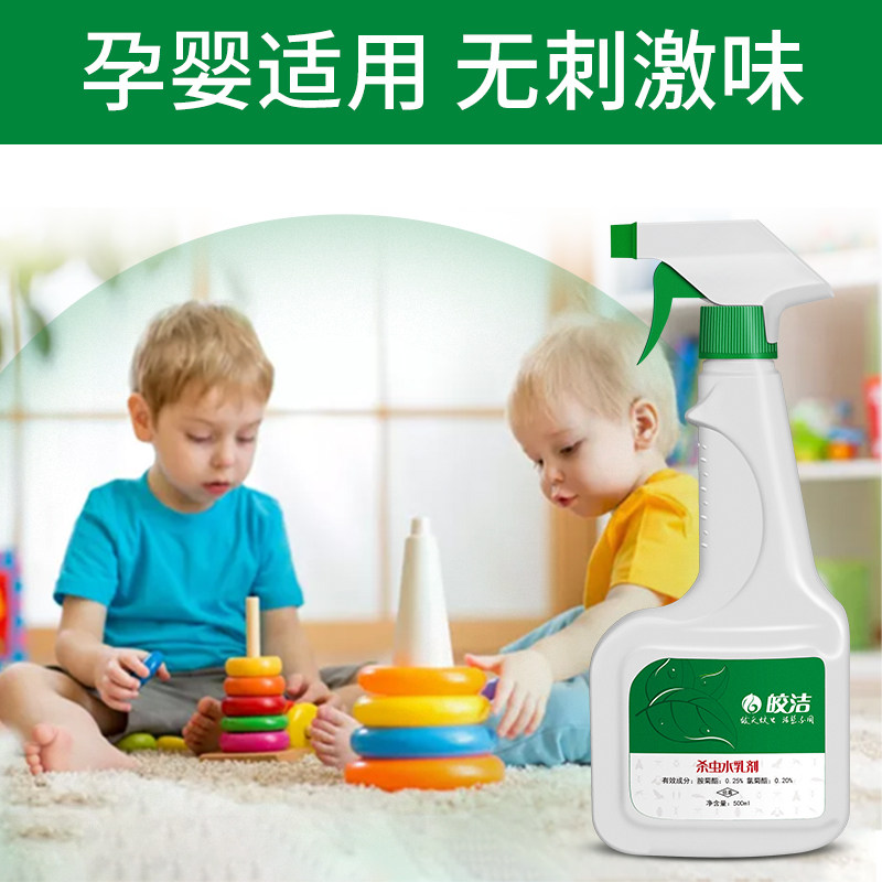 皎洁杀虫剂一次净喷剂家用喷雾蟑螂 皎洁家居灭鼠/杀虫剂