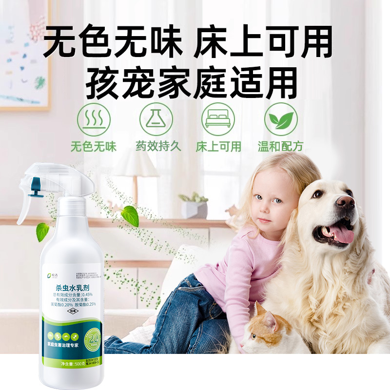 胺菊酯喷雾菊酯类杀虫剂氯菊酯杀虫剂家用室内非无毒喷剂书虱床上