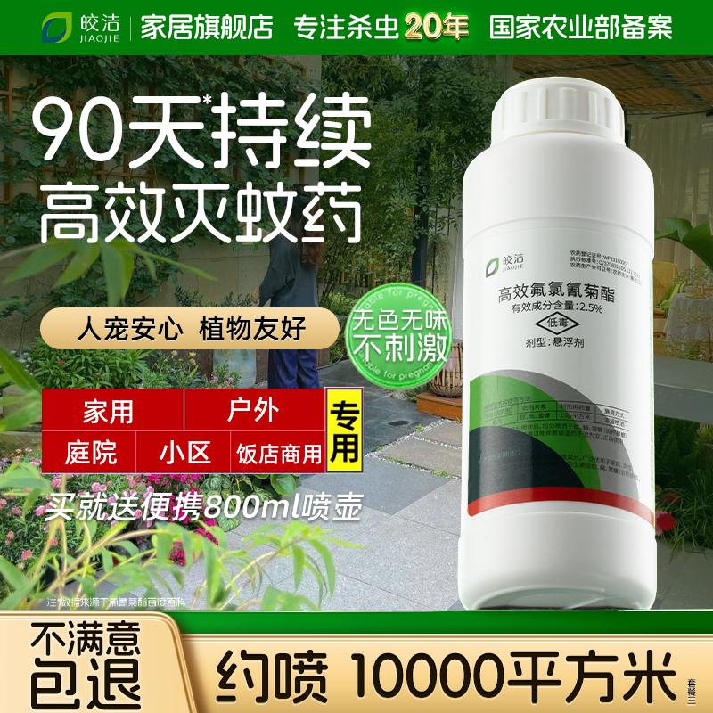 灭蚊药大面积户外庭院高效杀蚊子苍蝇非特效蚊蝇净药水喷雾杀虫剂