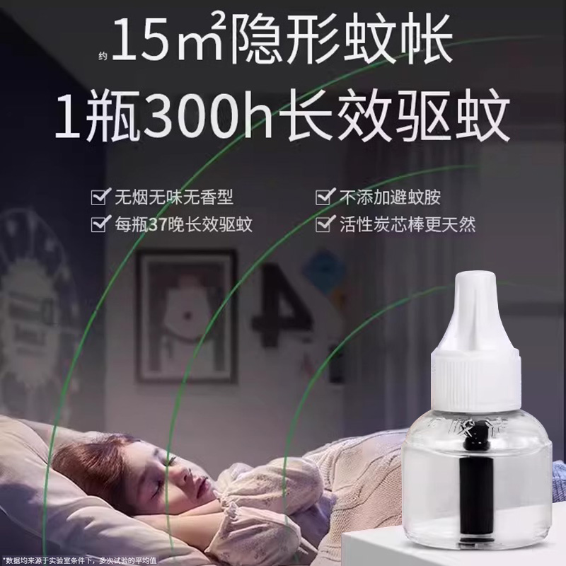 皎洁电热蚊香液酒店商用宾馆批发专用补充装电子驱蚊灭蚊电文液体
