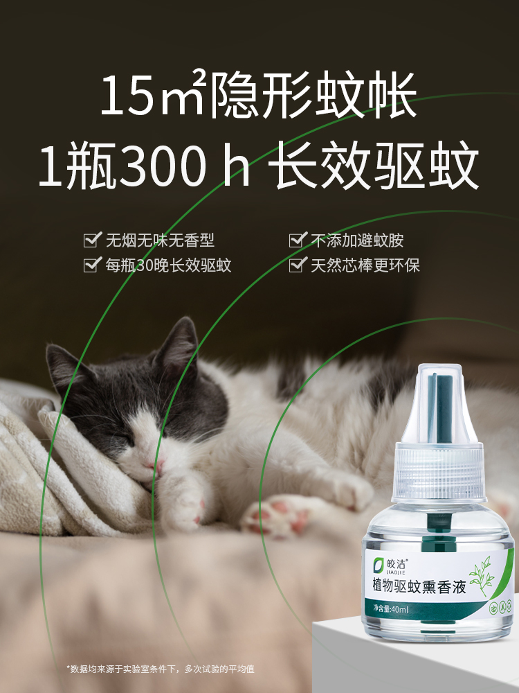 猫咪可用驱蚊液电蚊香宠物驱蚊非无害蚊香液猫用艾草养猫专用神器 - 图3