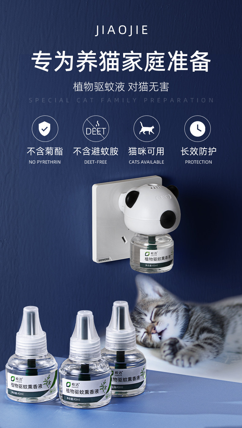  皎洁家居蚊香液