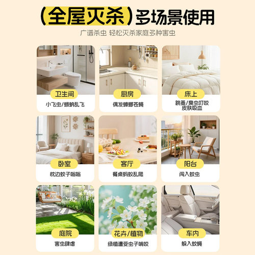 杀虫剂家用室内非无毒杀爬虫多种虫灭小飞虫驱虫喷雾蟑螂药气雾剂 - 图3