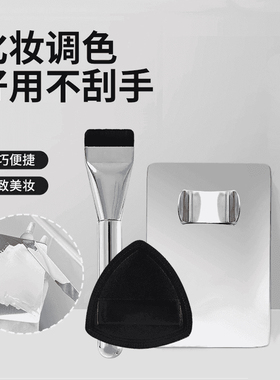 粉底液调色板一字平头粉底刷超薄粉底铲底妆调色上妆神器调色盘