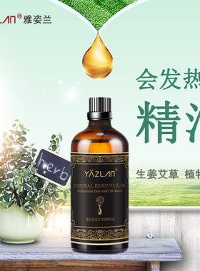 老姜艾草按摩精油100毫升包邮颈肩背部腰腹部四肢舒缓通络发热油