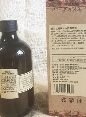 雅姿兰亮肤补水500毫升按摩精油