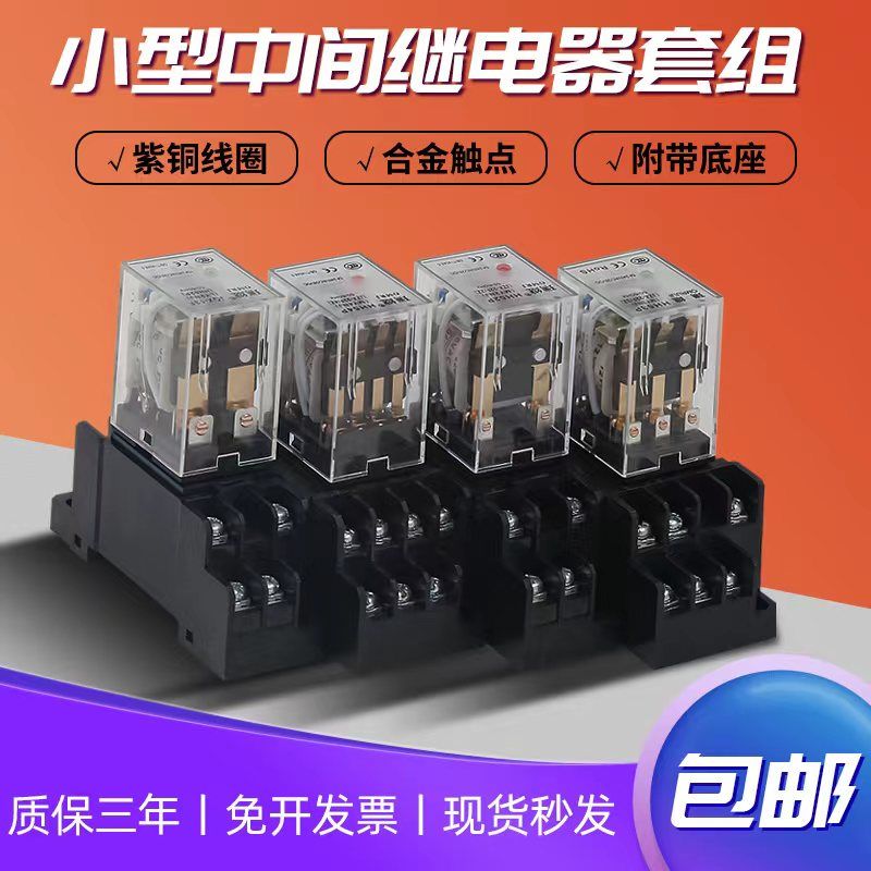 中间继电器12V24V36V220V小型直流HH52P交流14脚底座通用型MY2N-J