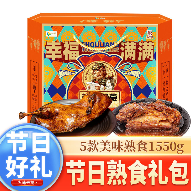 首粮熟食腊味礼盒幸福满满卤味组合团购送礼春节年货大礼包伴手礼,淘宝优惠券,粉丝福利购,淘宝优惠卷