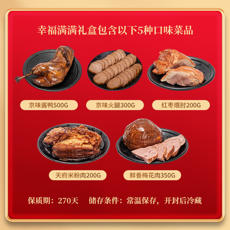 首粮熟食腊味礼盒幸福满满卤味组合团购送礼春节年货大礼包伴手礼,淘宝优惠券,粉丝福利购,淘宝优惠卷