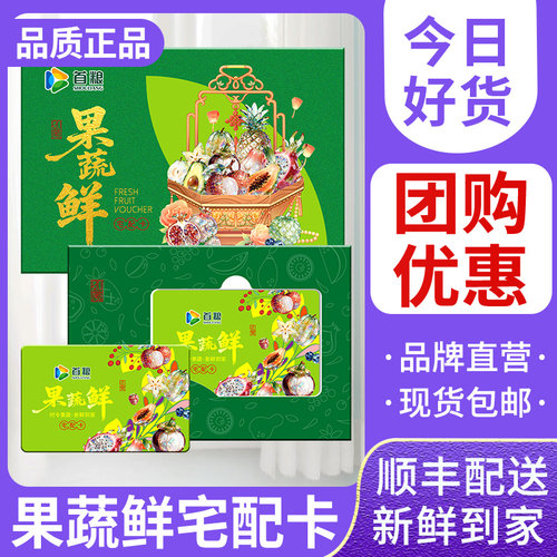 首粮新鲜水果礼盒提货券398型礼品卡团购送礼品端午节送礼果蔬卡 - 图1