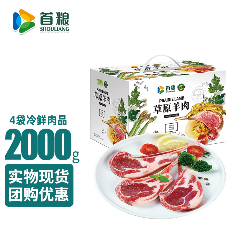 首粮羊肉礼盒提货卡券牧场风情羊肉2000g装节日送礼品羊肉提货卡 - 图1