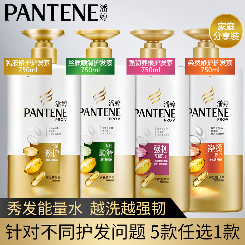 潘婷染烫修护修复补水润发精华素 名人居家日用护发素