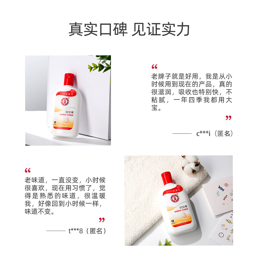 大宝200ml补水滋润脸部男女sod蜜 名人居家日用乳液/面霜