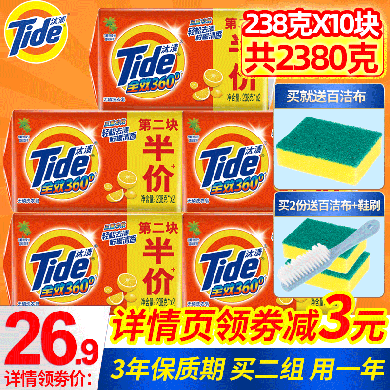  名人居家日用洗衣皂