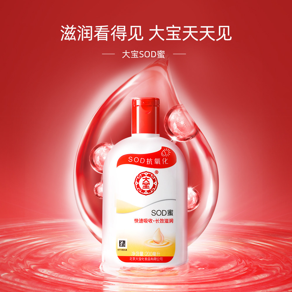 大宝200ml补水滋润脸部男女sod蜜 名人居家日用乳液/面霜